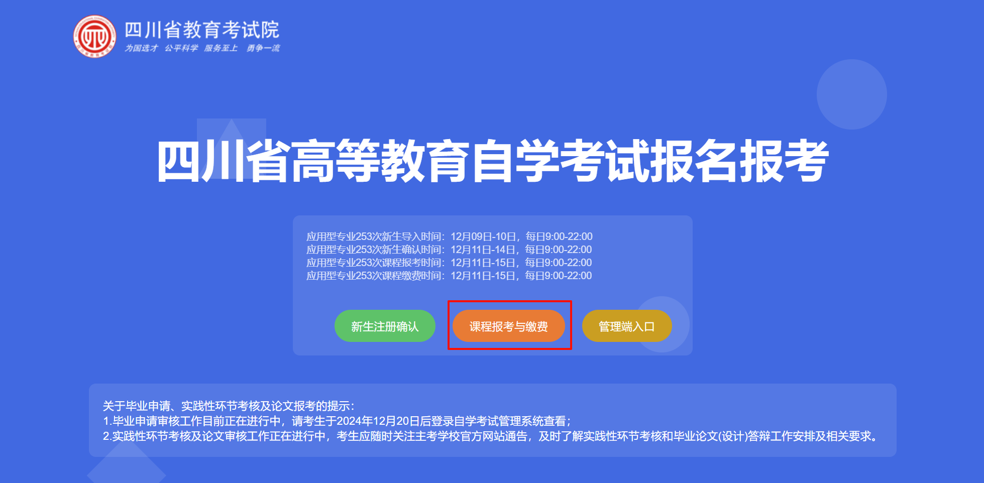 自考专升本省考课程报考流程