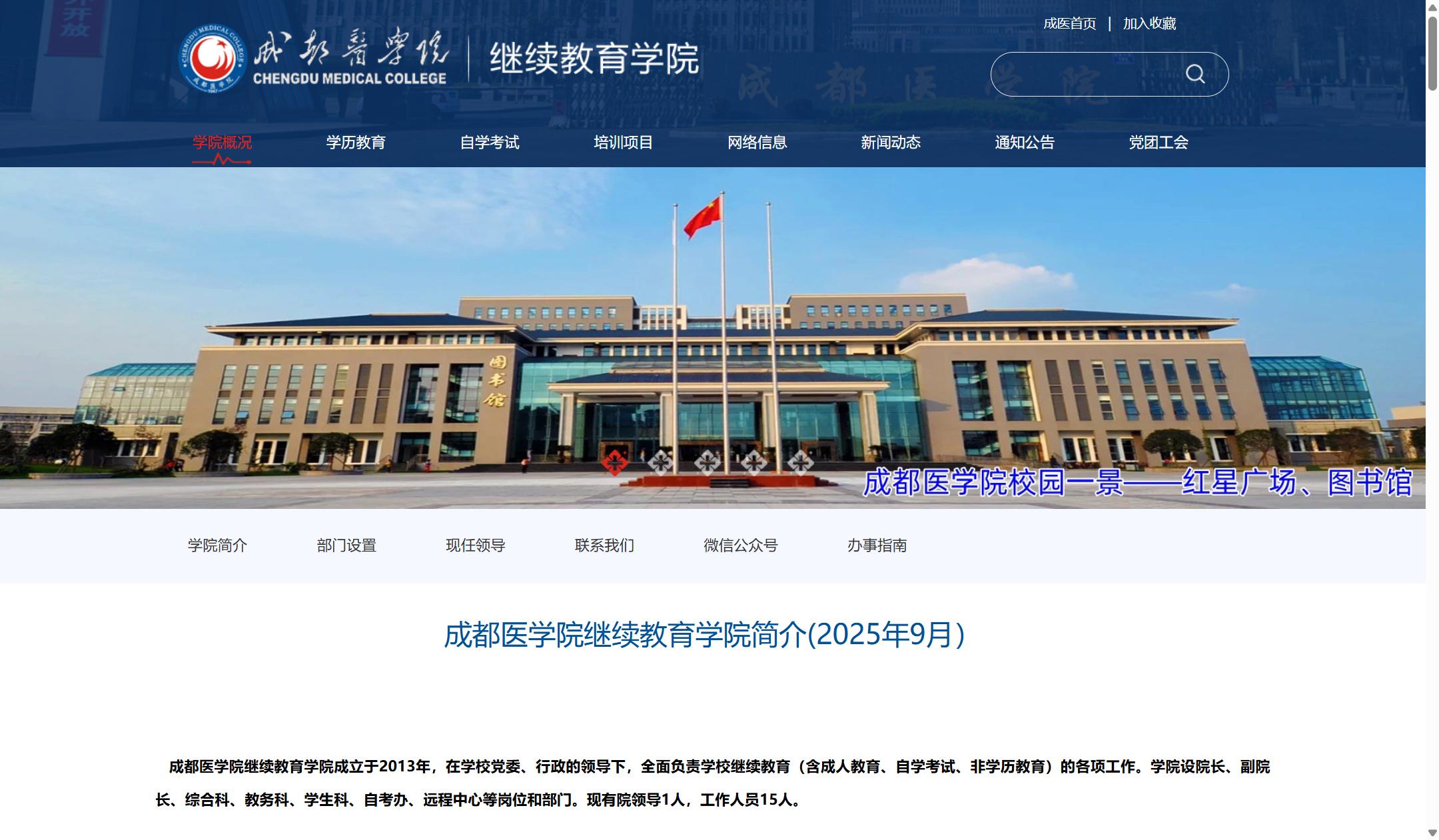 成都医学院高等学历继续教育和高等教育自学考试本科毕业生学士学位授予工作实施细则