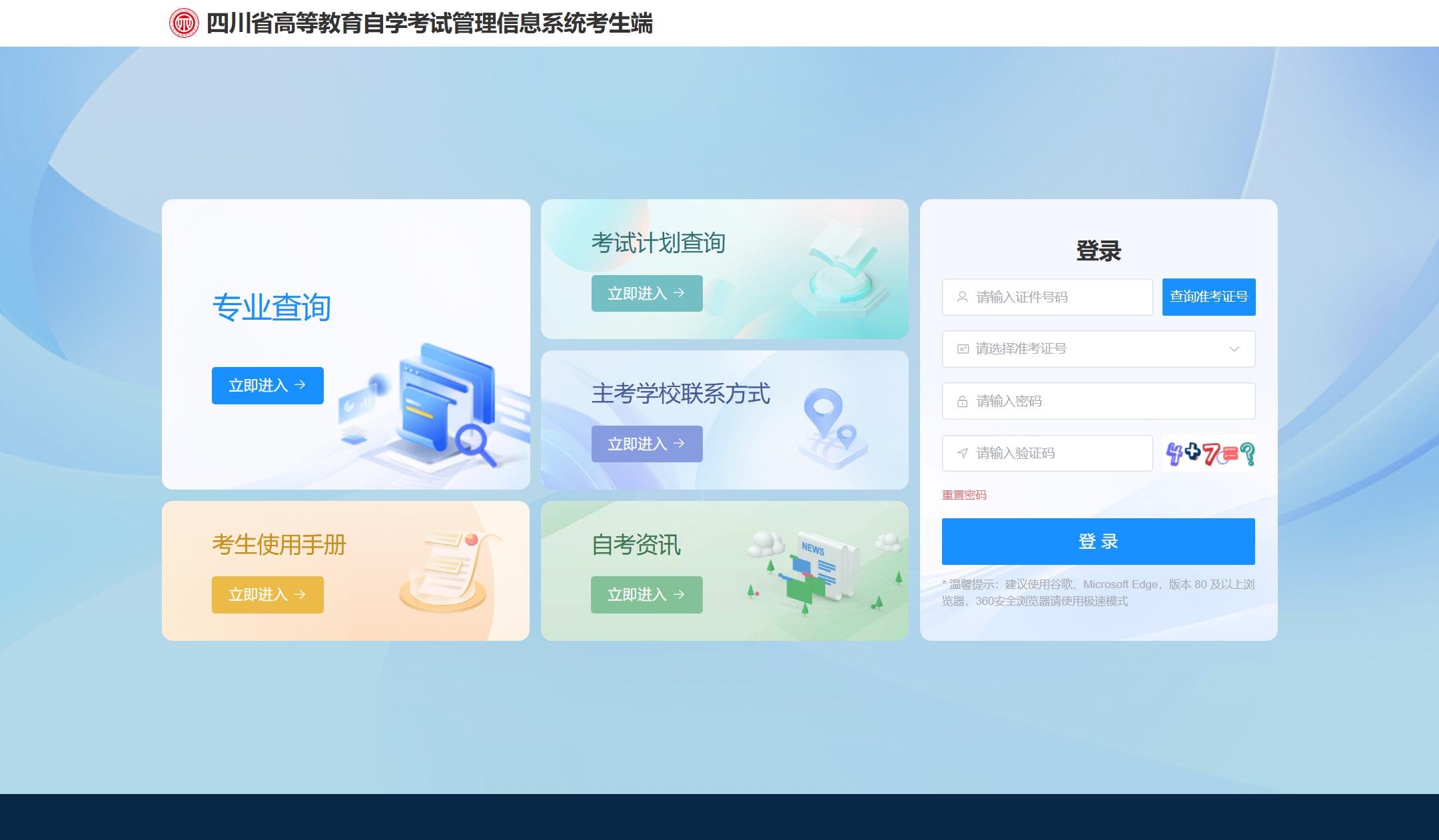 四川省高等教育自学考试常见问题解答